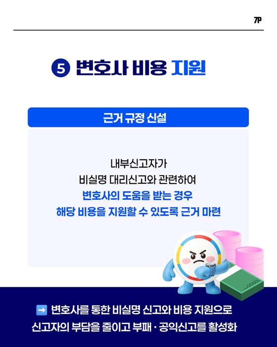 신고자 보호제도 더 강해집니다!