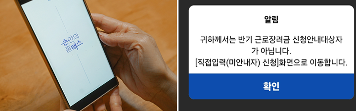 (좌) 손택스 앱, (우) 근로장려금 직접입력 신청