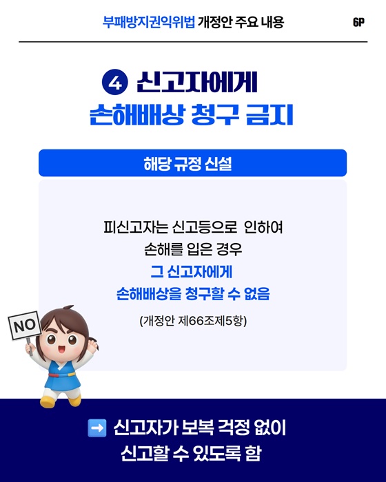 신고자 보호제도 더 강해집니다!