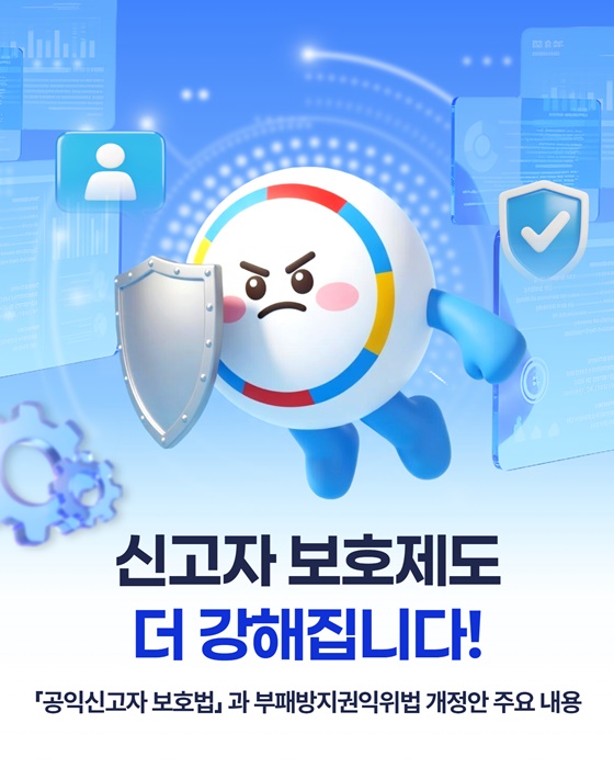 신고자 보호제도 더 강해집니다!