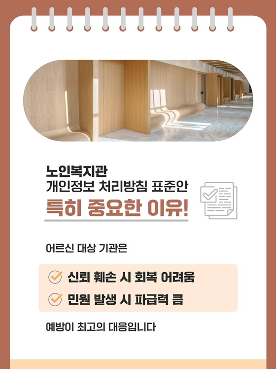 돌봄은 따뜻하게 정보는 안전하게