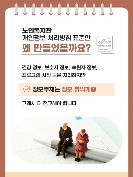 돌봄은 따뜻하게 정보는 안전하게