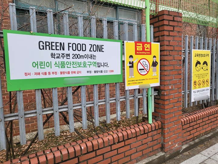 근처 초등학교에 방문해 보니, 어린이보호구역&middot;품안전보호구역&middot;교육환경보호구역을 알리는 표지판이 붙어 있었다.