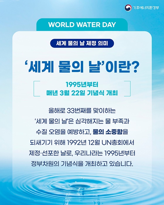 2026 세계 물의 날 - 모두를 이롭게 세상을 품는 생명의 물