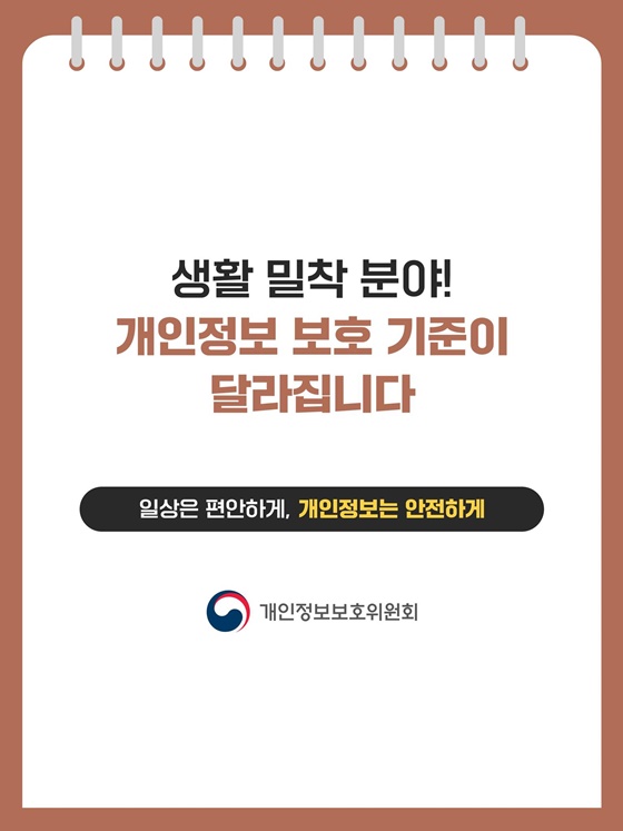 돌봄은 따뜻하게 정보는 안전하게