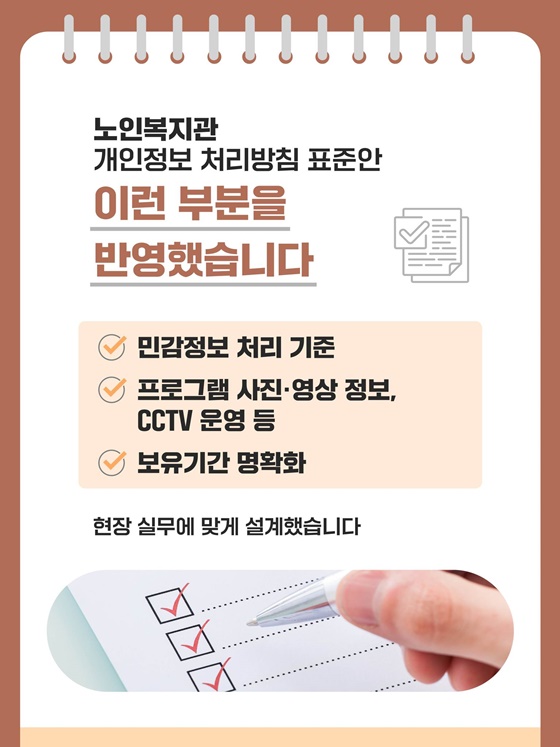 돌봄은 따뜻하게 정보는 안전하게