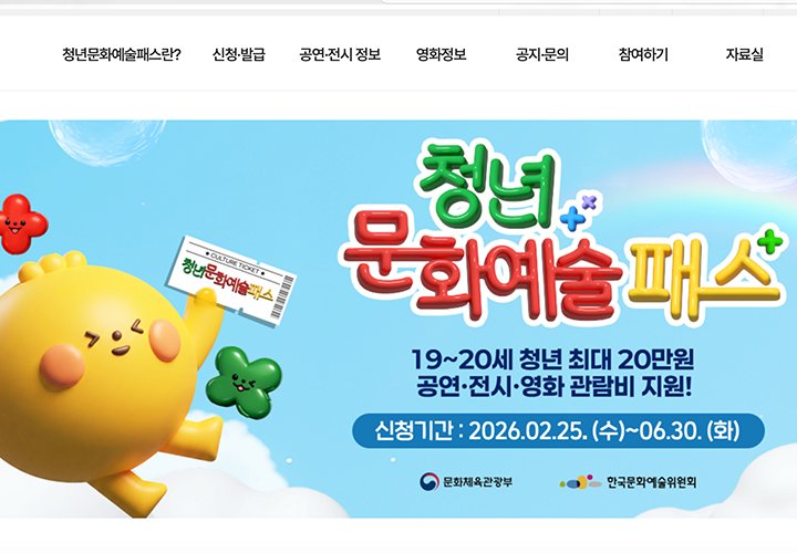 2026년, 더 강력해진 청년문화예술패스