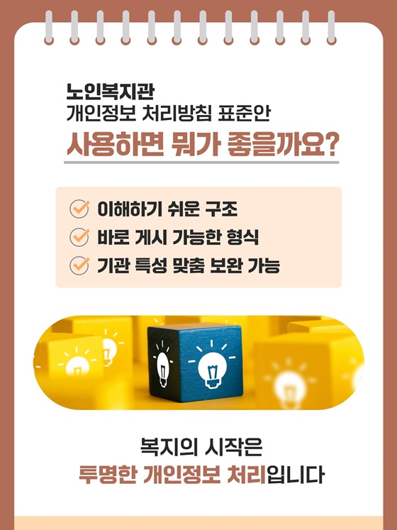 돌봄은 따뜻하게 정보는 안전하게