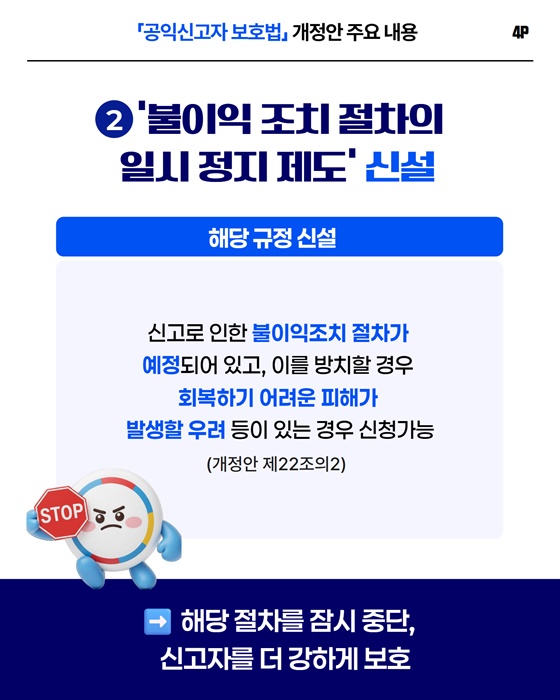 신고자 보호제도 더 강해집니다!