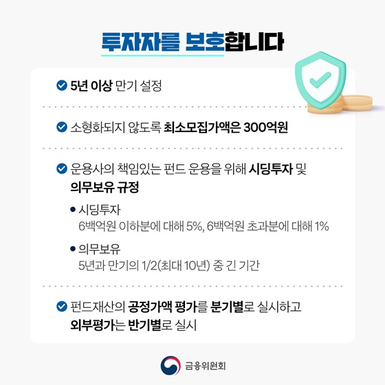 벤처·혁신기업에 투자하는 기업성장펀드 제도 3월 17일부터 시행