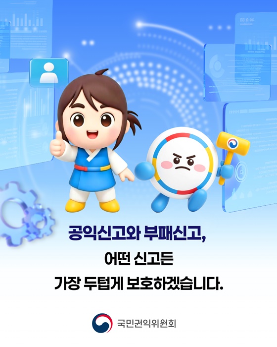 신고자 보호제도 더 강해집니다!