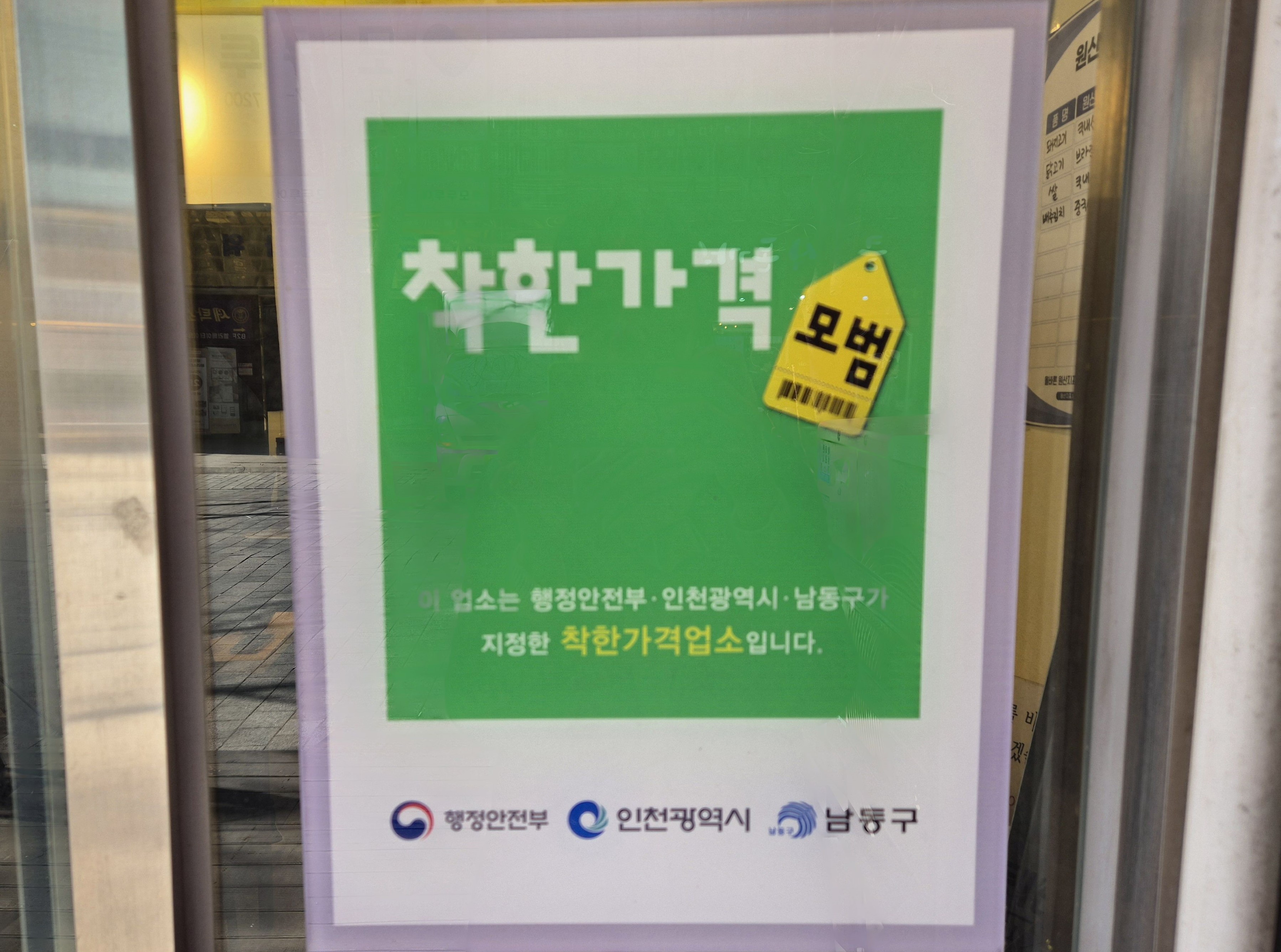 착한가격업소 표찰