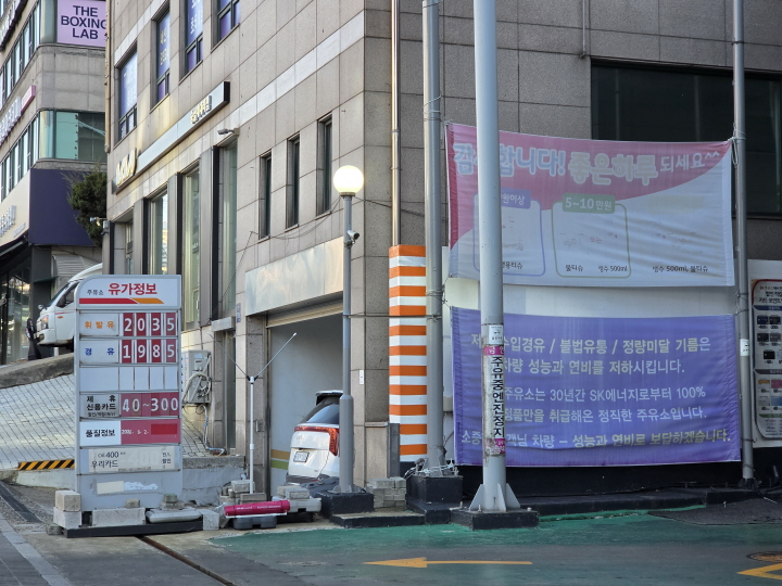 지난 3월 7일, 서울시 어느 주유소의 휘발유 가격이 리터당 2,000원을 넘겼다.