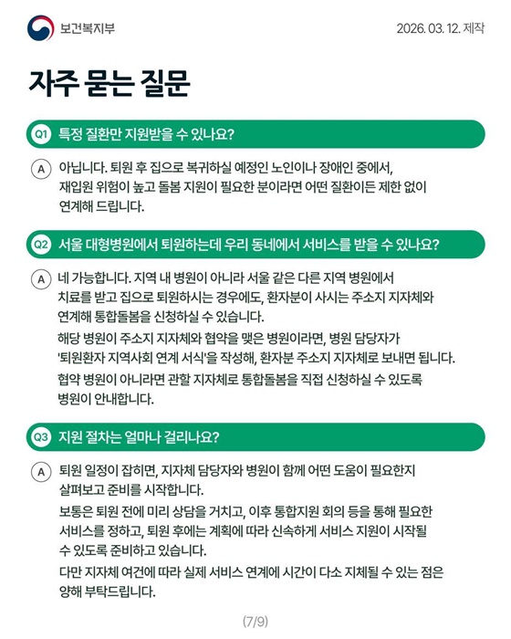 퇴원하는 날, 걱정 대신 안심을 담아 드립니다