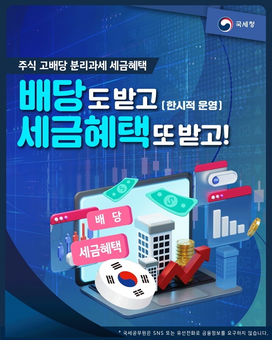 배당도 받고 세금혜택 또 받고!