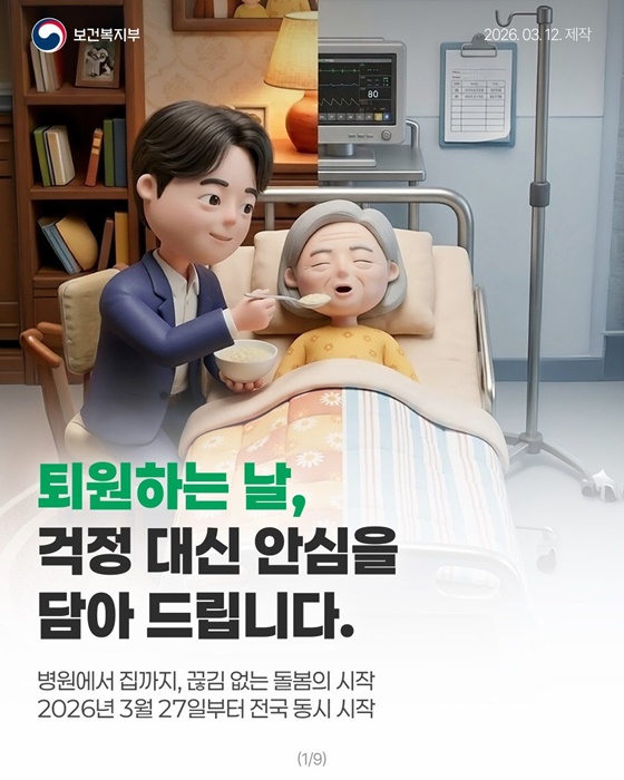 퇴원하는 날, 걱정 대신 안심을 담아 드립니다