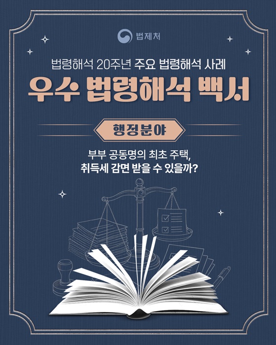 부부 공동명의 최초 주택, 취득세 감면 받을 수 있을까?