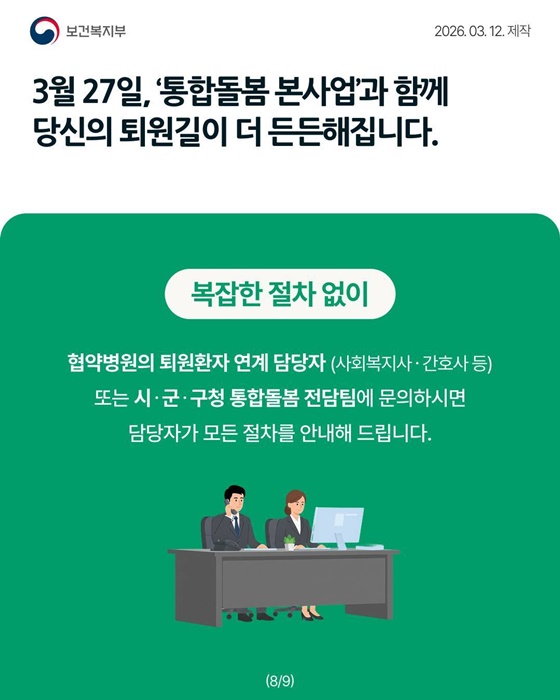 퇴원하는 날, 걱정 대신 안심을 담아 드립니다