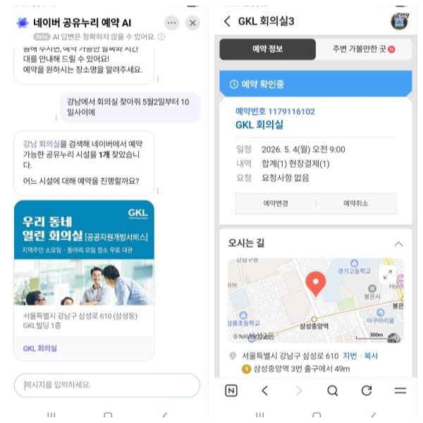 AI 국민비서 회의실 예약 화면