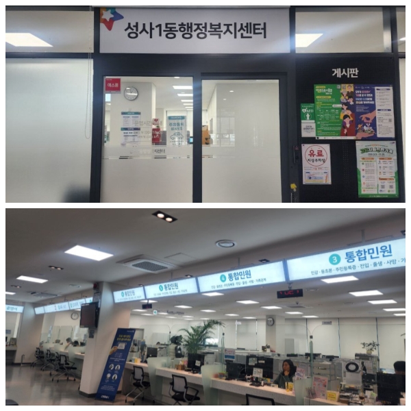 기자가 평소 이용하는 행정복지센터 민원