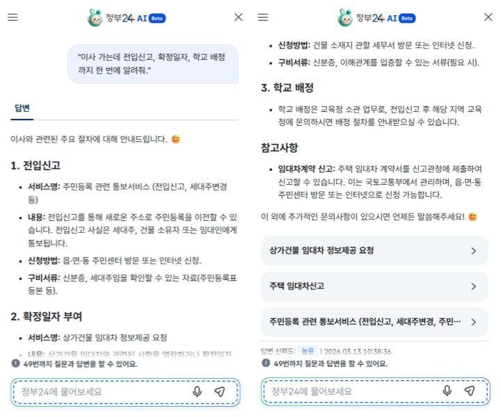 정부24+ AI 대화창