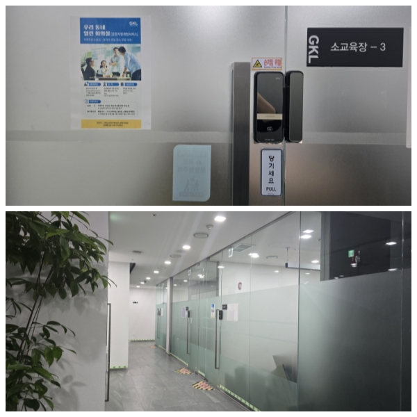 우리동네 열린 회의실(공공자원개방서비스)로 GKL 회의실