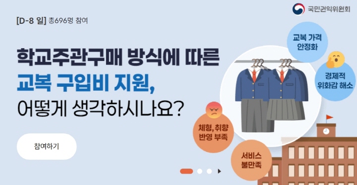 나는 국민권익위원회에서 운영하는 정책소통공간 국민생각함을 통해 의견을 남겼다.(출처=국민생각함)