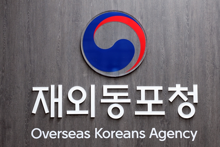 재외동포청 로고. <출처=재외동포청 제공>