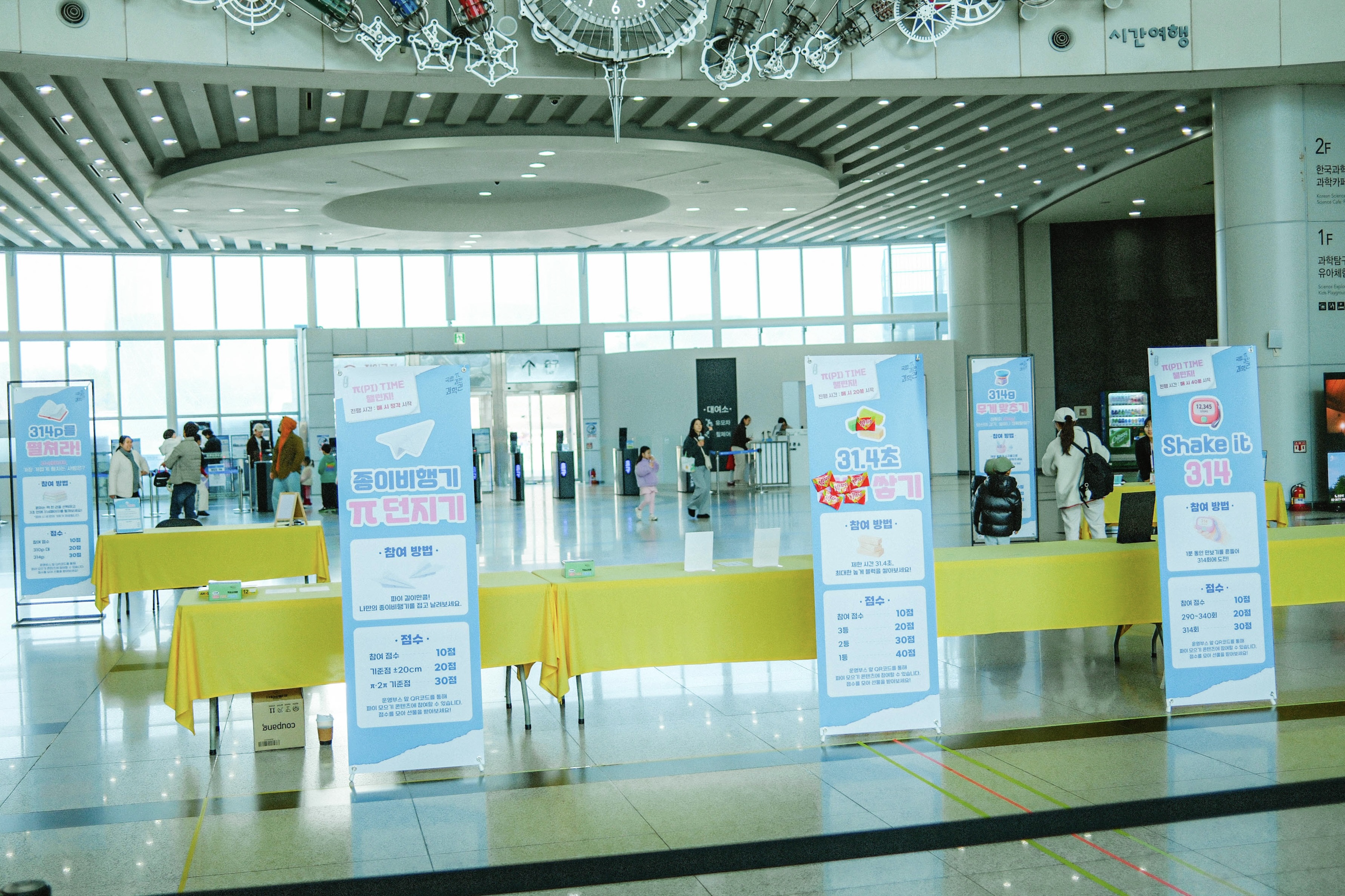 종이비행기 던지기, 과자 블록 쌓기 등 3.14 활용 참여형 프로그램