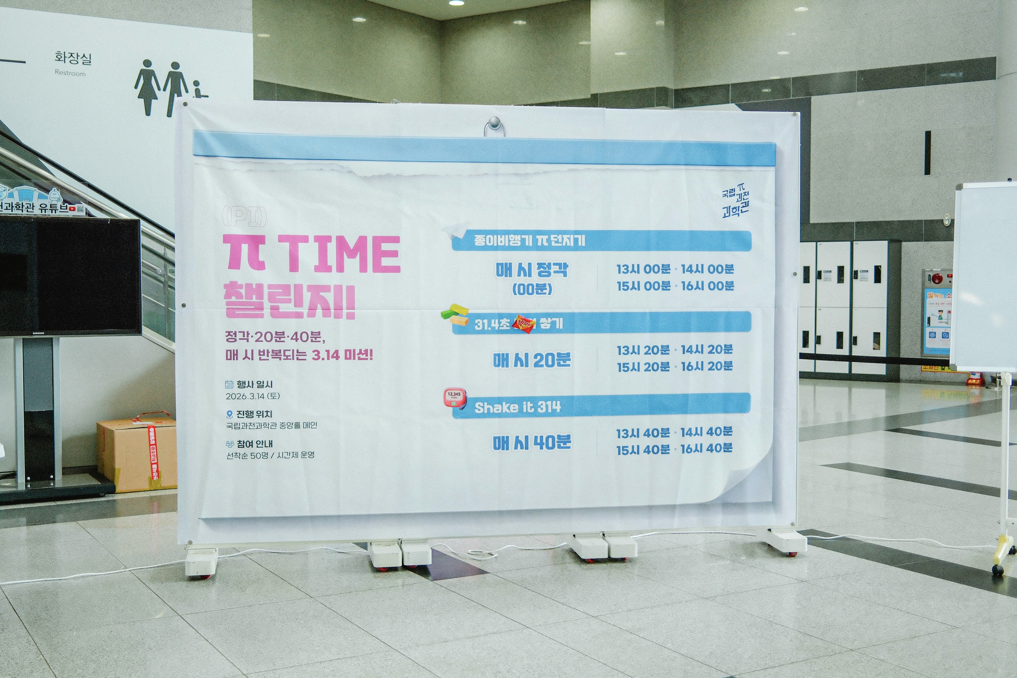 파이데이 행사에서 매 시 정각 다양한 프로그램이 진행된다