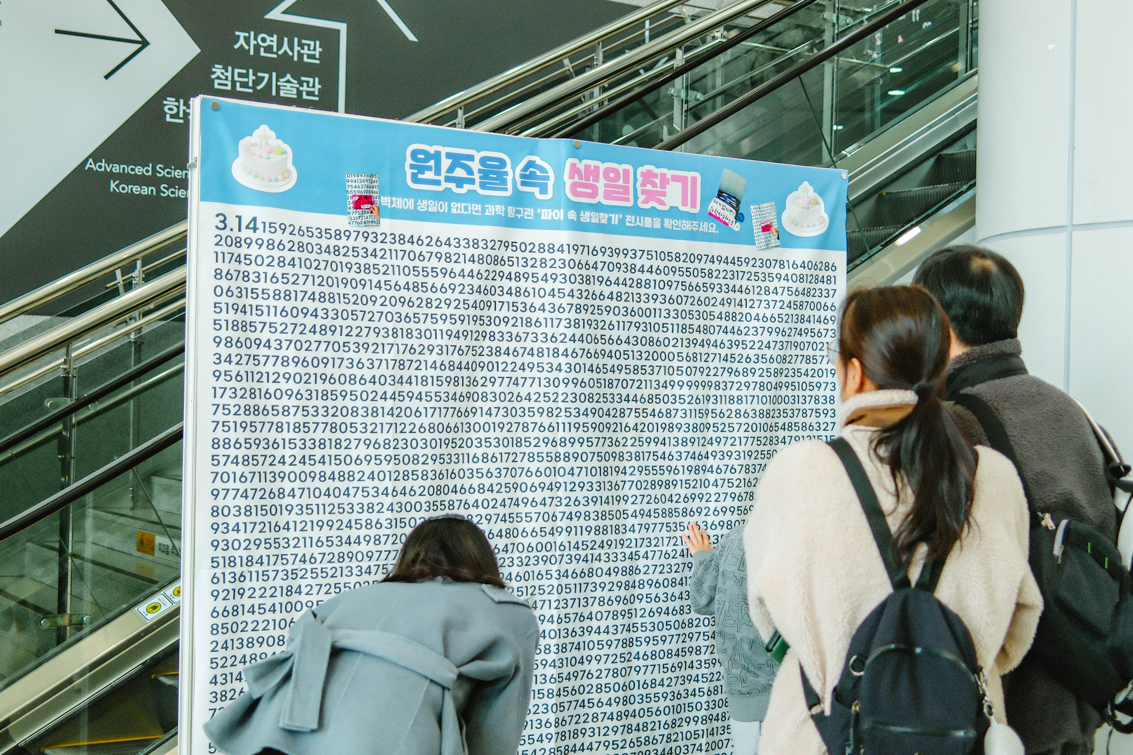 원주율 속 생일찾기 프로그램에 사람들이 붐빈다