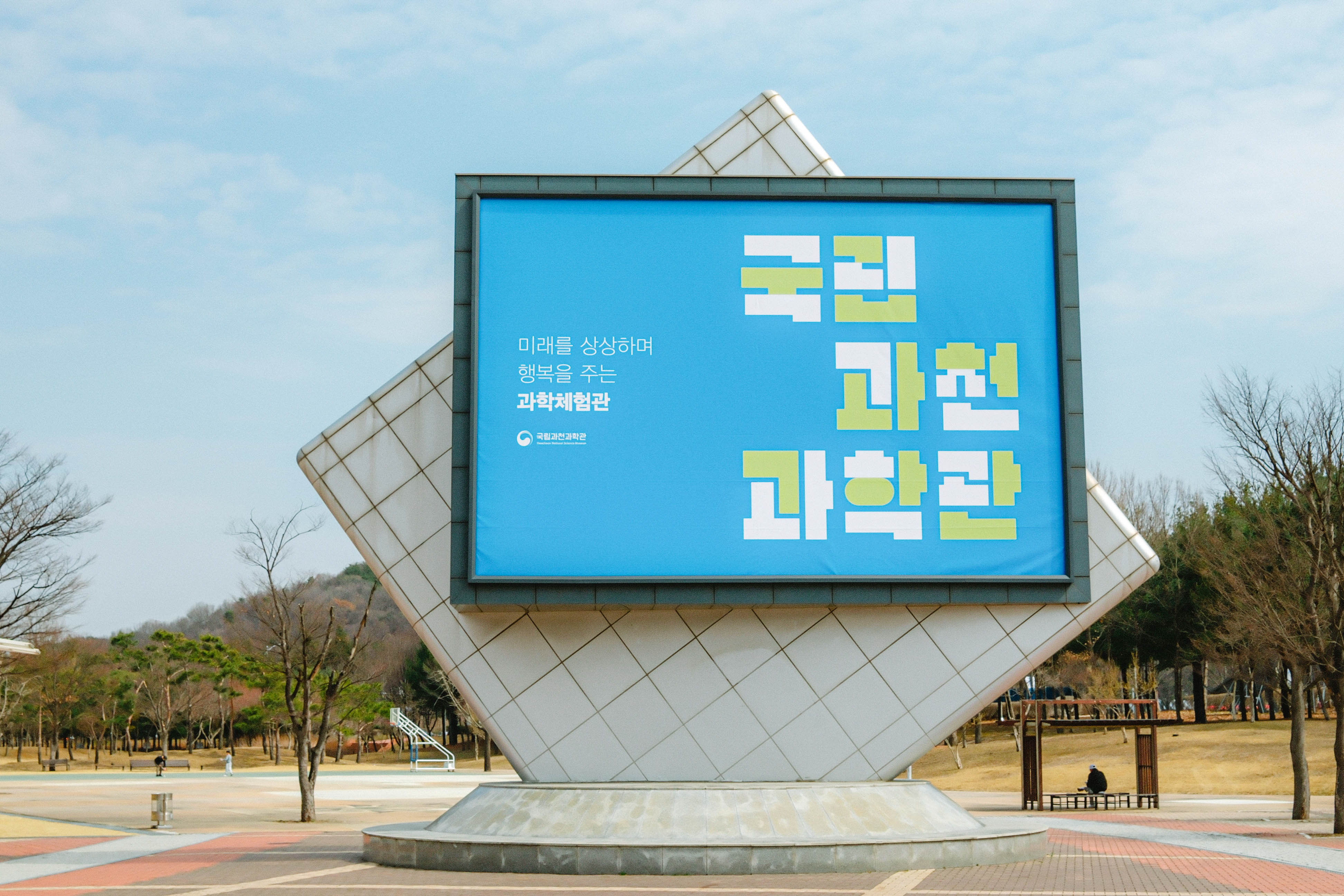 과천과학관에서 진행되는 '사이언스 시즌4' 프로그램은 계속된다