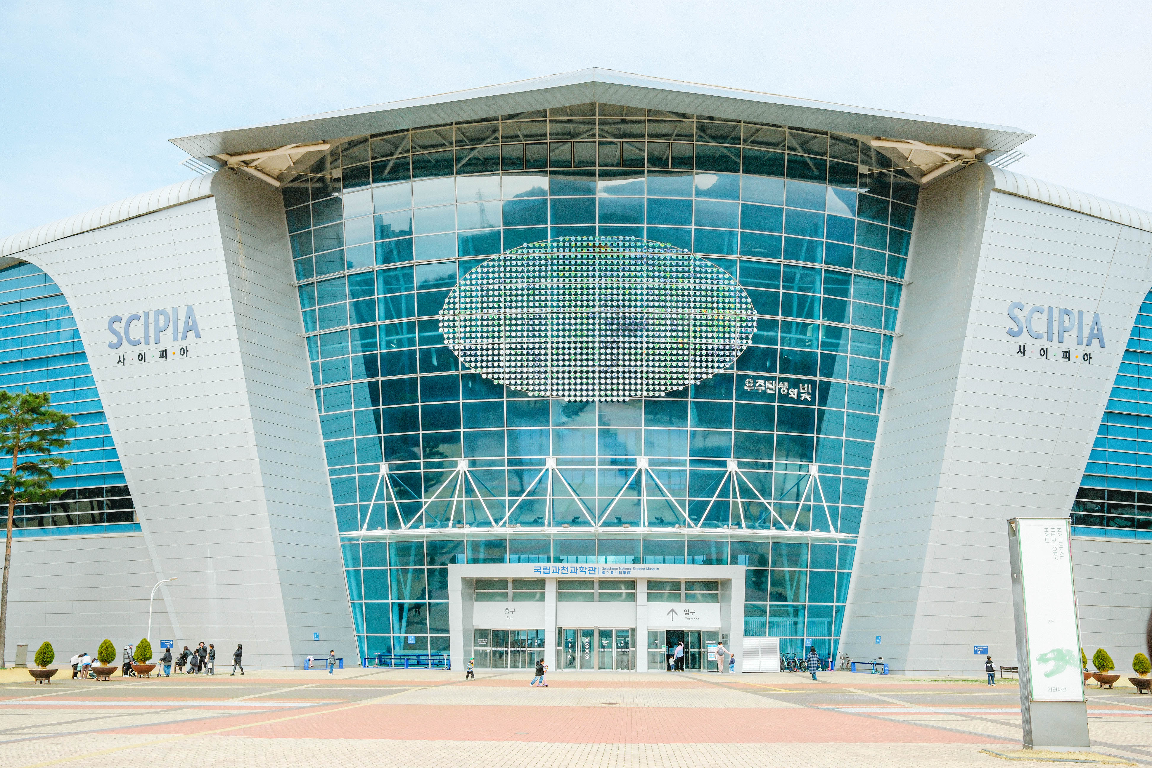 파이데이 행사가 개최된 국립과천과학관