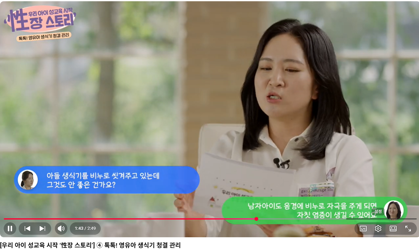 우리 아이 성교육 시작 성장 스토리 교육을 들었다