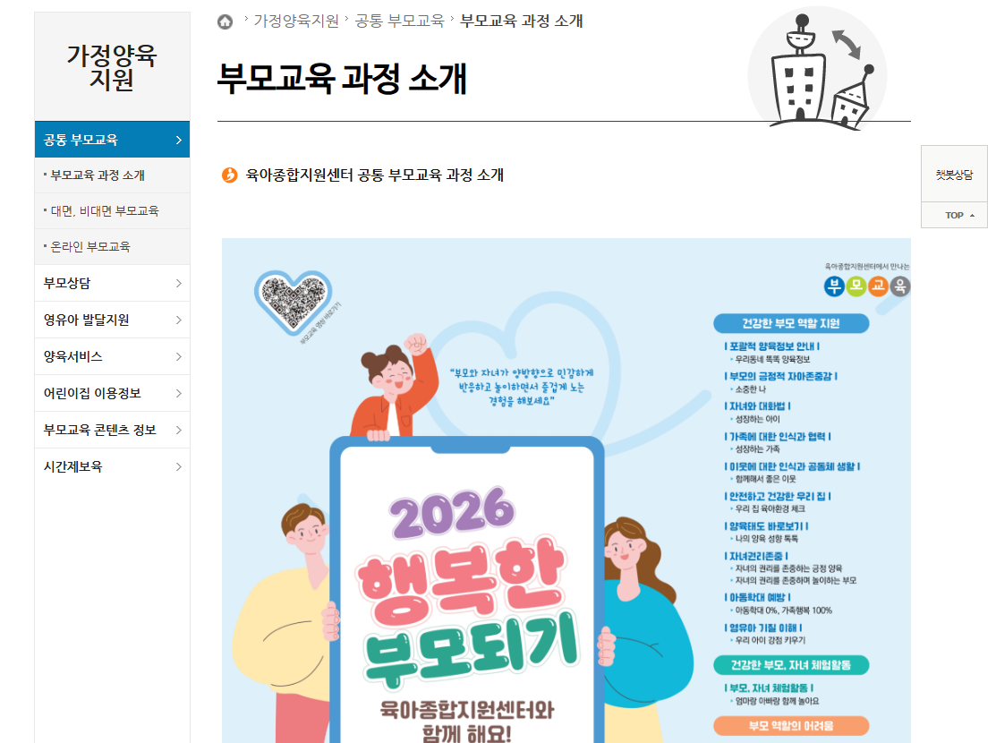 육아종합지원센터에서 제공하는 공통 부모교육 과정 소개