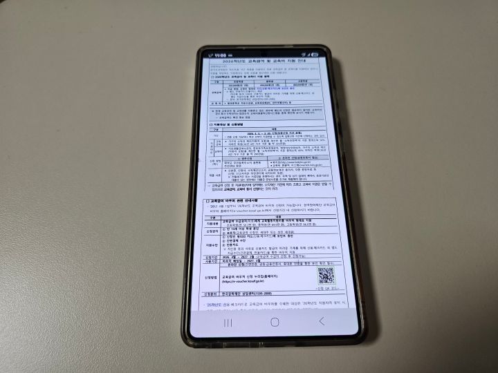 개학을 앞둔 어느 날, 아이의 학교로부터 교육비와 교육급여에 관한 안내를 받았다. E알리미를 통해 집중신청기간에 관한 안내를 전해받았다.