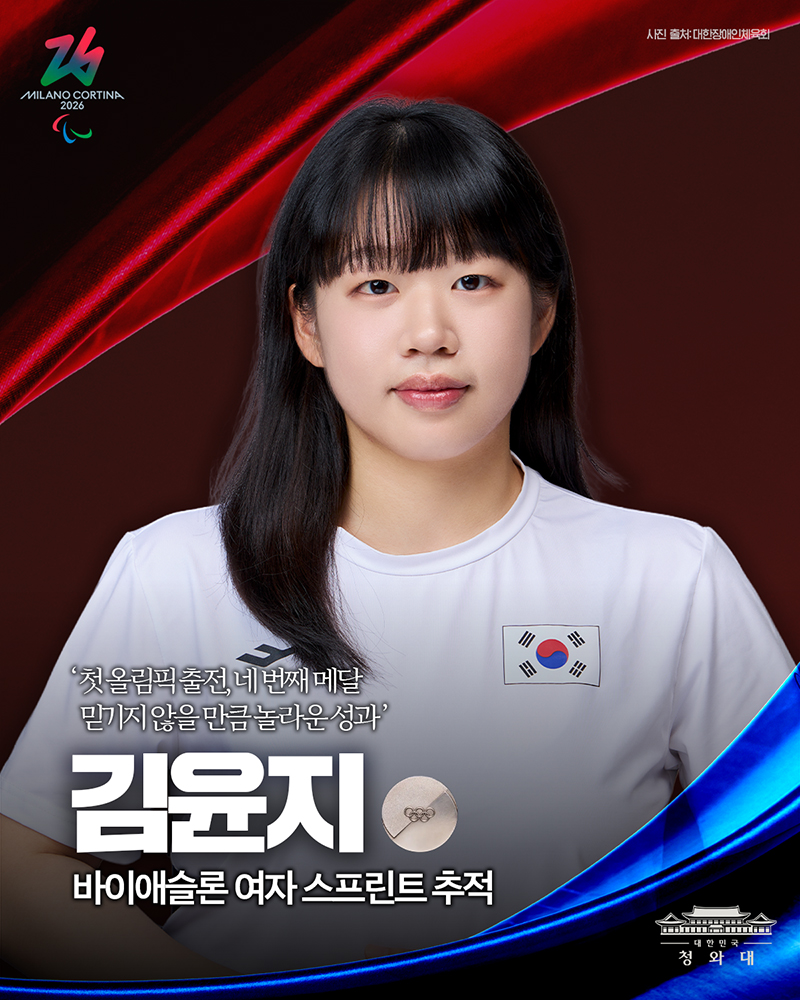 김윤지 선수의 네 번째 메달을 축하합니다 하단내용 참조