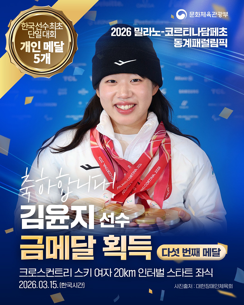 축하합니다! 김윤지 선수 금메달 획득 하단내용 참조