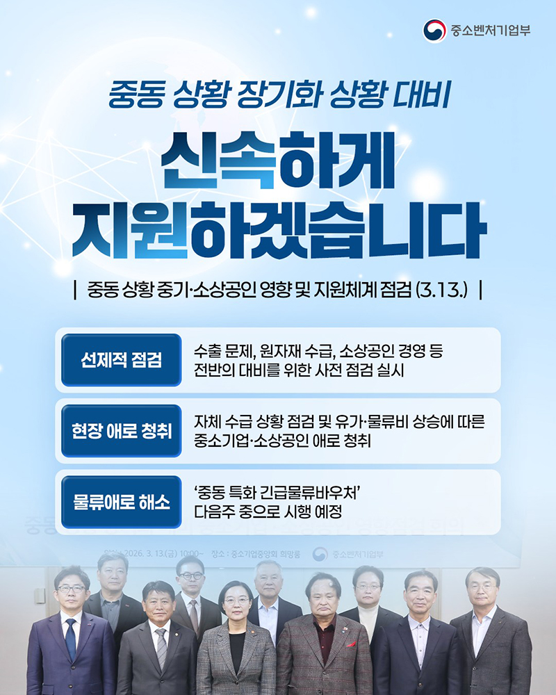 중동 상황 장기화 상황 대비 신속 지원 하단내용 참조