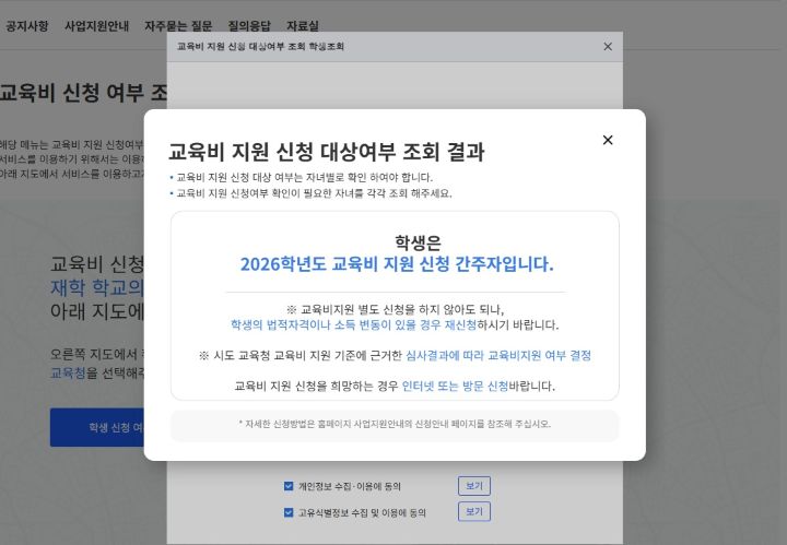교육급여와 교육비 관련 가장 정확한 정보는 누리집이나 담당 공무원에게 확인하는 것이다. 온라인 상의 부정확한 정보가 아닌 공식 누리집과 상담센터를 통해 정확한 안내를 받는 것을 권장한다.(출처=교육비원클릭시스템 누리집)