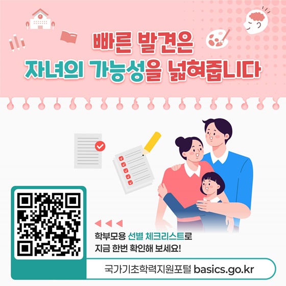 학습이 느린 아이, 우리 아이만 그런 걸까요?