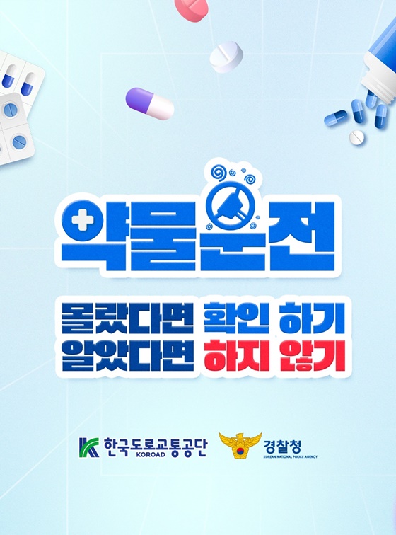 알아둡시다! 약물 운전 Q&A