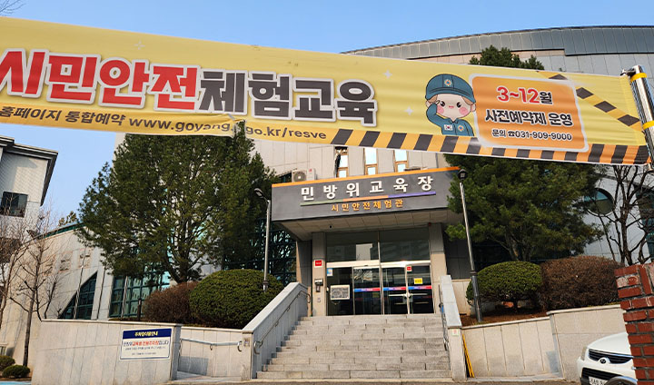 우리 지역의 시만안전체험교육은 지역 민방위 교육장에서 개최된다.