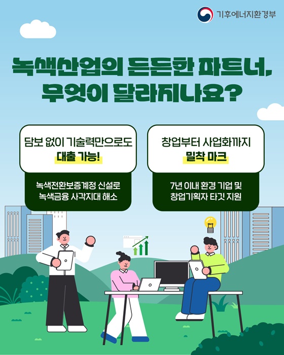 ‘환경기술 지원법’, 이렇게 바뀝니다