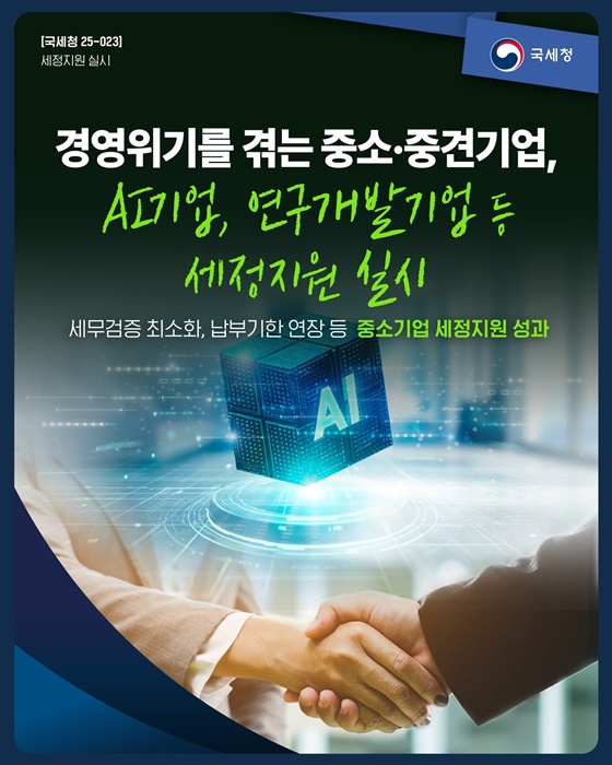 국세청 10대 주요 국정성과