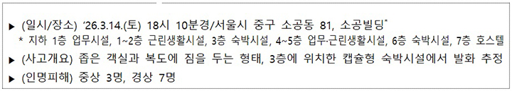 소공빌딩 화재 관련