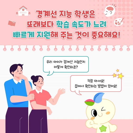 학습이 느린 아이, 우리 아이만 그런 걸까요?
