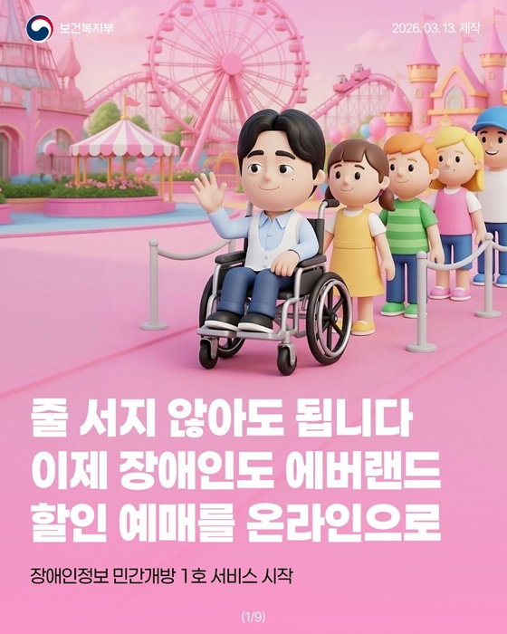장애인도 온라인으로 에버랜드 할인 예매 가능