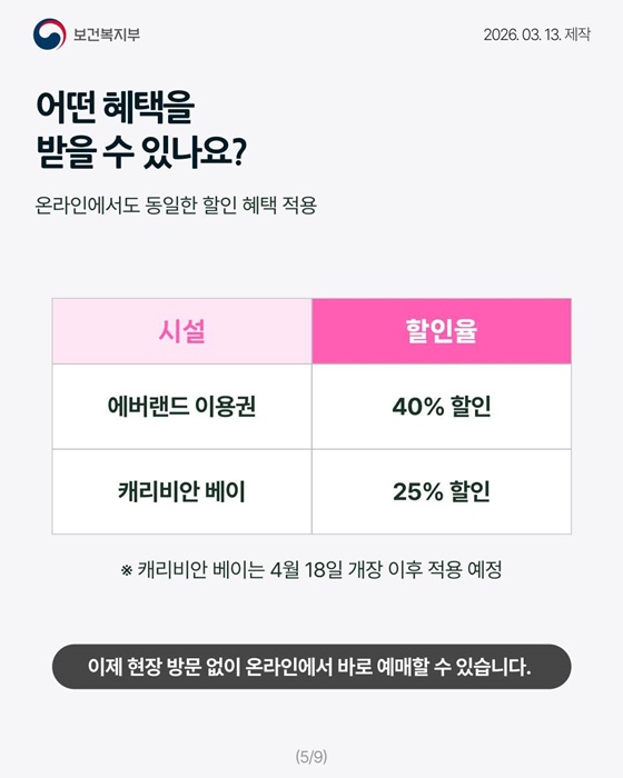 장애인도 온라인으로 에버랜드 할인 예매 가능