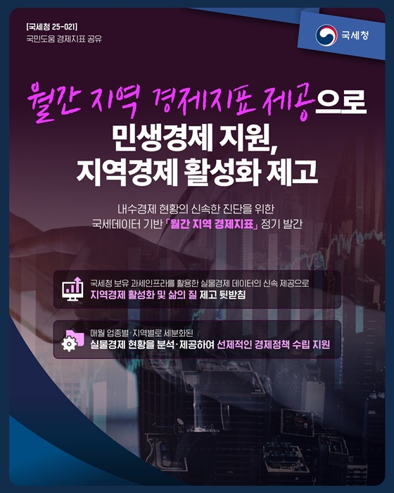 국세청 10대 주요 국정성과